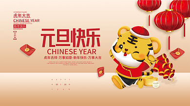 2022新年虎年春节元旦快乐插画海报展板