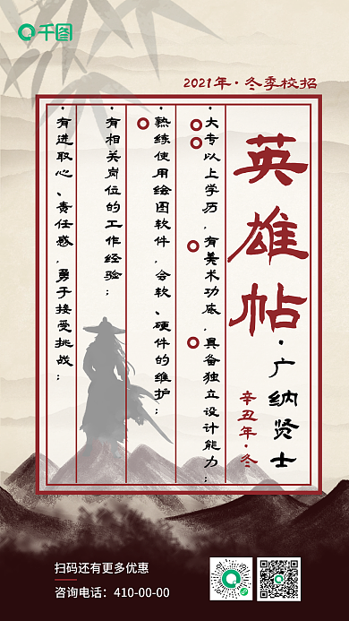 国潮水墨风寒假校招年底企业招聘海报