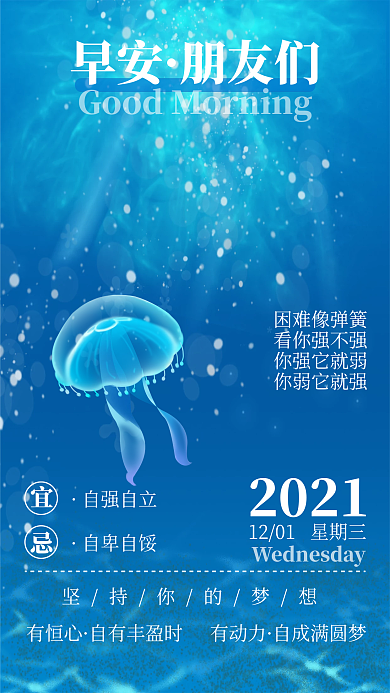 日签早安海底水母蓝色水世界简约风格