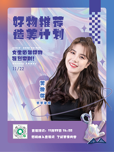 美容美妆渐变秋冬好物推荐宣传海报
