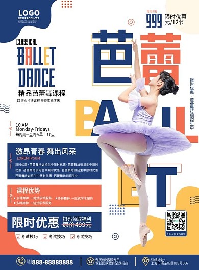 创意少儿芭蕾舞舞蹈培训班招生宣传DM单页