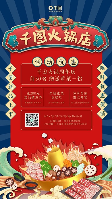 国潮风火锅美食周年庆促销手机海报