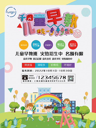 卡通矢量幼儿早教托管玩招生耍宣传简章海报