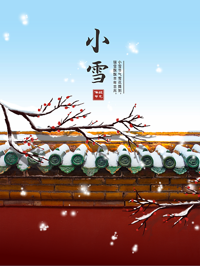 小雪 传统节气 二十四节气 节气海报