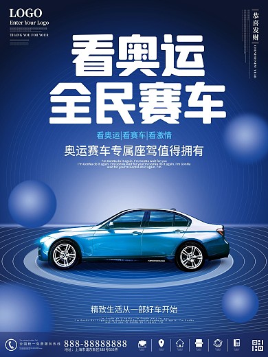 高档全民赛车激情冬奥运海报