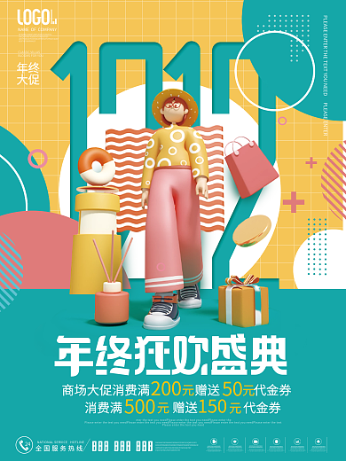 简约双十二年终大促c4d人物宣传促销海报