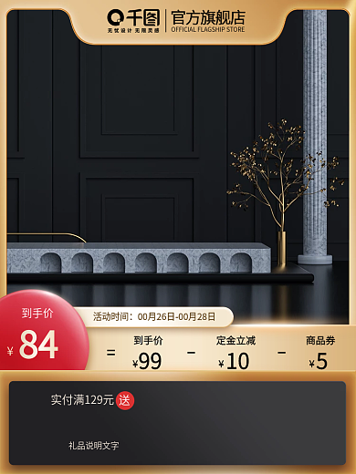 c4d展示台促销主图通用黑色渐变主图