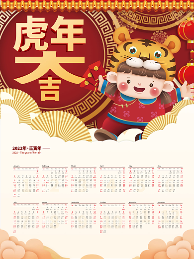 矢量中国风2022年挂历虎年新年日历海报