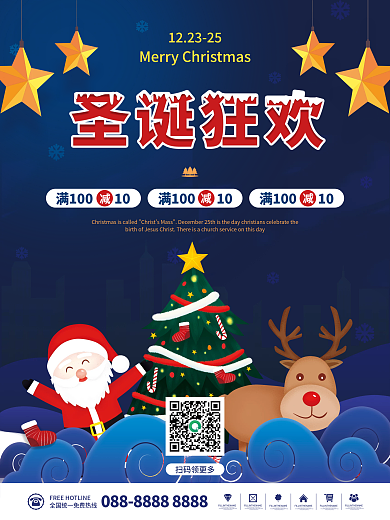 蓝色冬季圣诞节狂欢购物节日活动促销海报