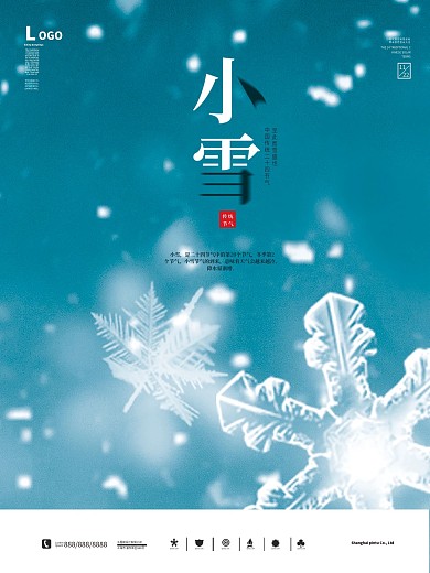 小雪海报小雪素材图片大雪冬天下雪传统节气