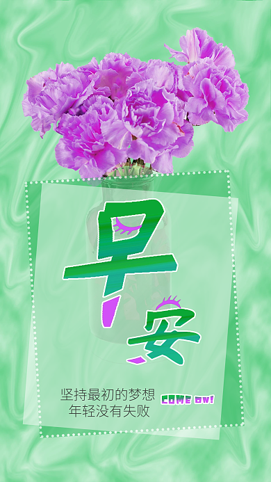 绿色简约日签早上好打卡