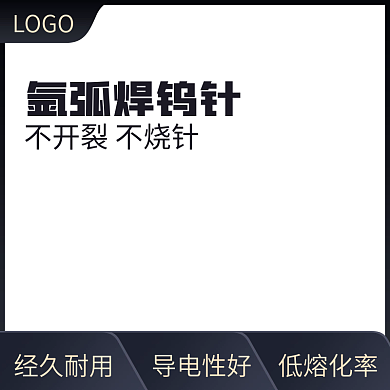 工业五金机械电焊焊材模板主图