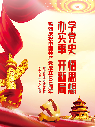 红色不忘初心建党百年中国梦党建海报背景