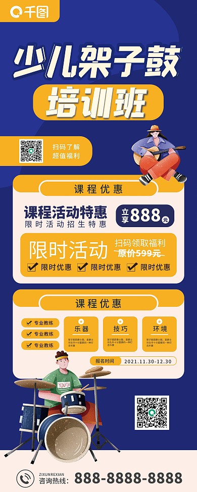 少儿儿童架子鼓培训班招生宣传易拉宝