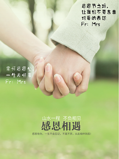 简约清新感恩相遇感恩节海报