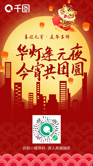 2022虎年新春元宵红色国风喜庆宣传海报