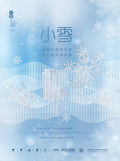 创意简约清新小雪节气传统节日摄影海报