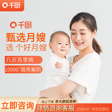 母婴月嫂主图车图