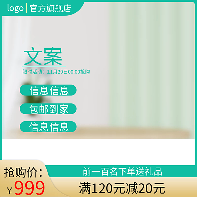 电商促销简约主图直通车