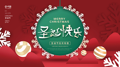 简约大气红色圣诞节节日活动促销展板海报