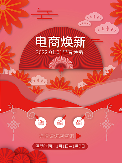 天猫焕新促销海报