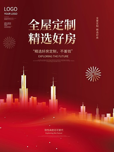 地产家居买房送装修家居促销海报