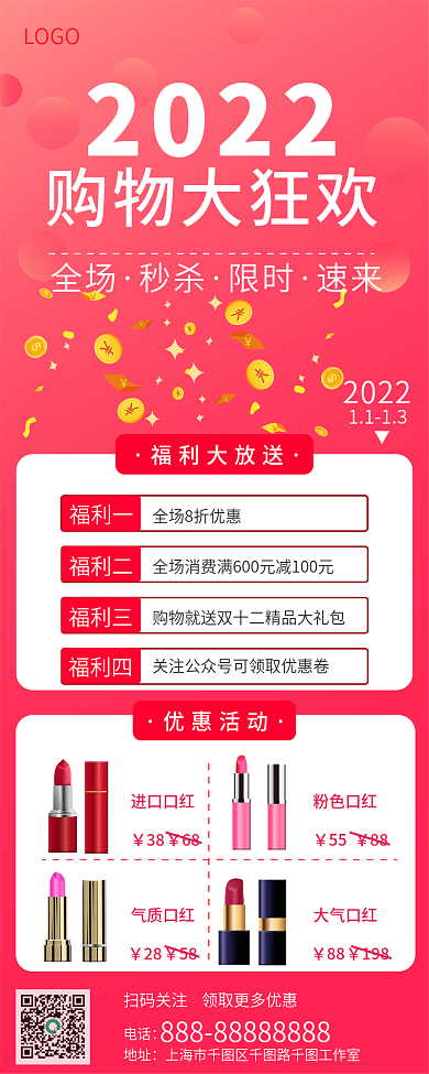 2022购物年末购物打折优惠狂欢红色喜庆