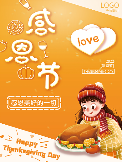插画手绘风感恩节节日海报