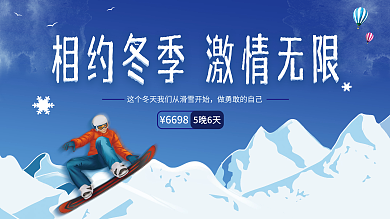 冬季旅游项目展板