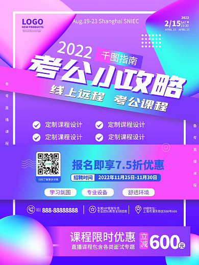 原创流体渐变公务员考试考公小攻略促销海报