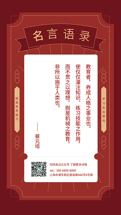 红色系名人名言警句教育语录