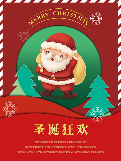 圣诞节圣诞老人宣传促销海报