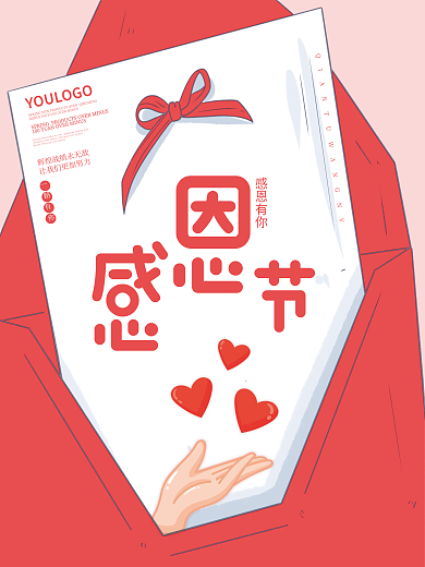 简约手绘感恩节海报促销信封蝴蝶结背景素材