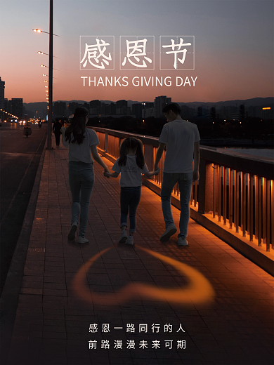 简约感恩节摄影图合成海报