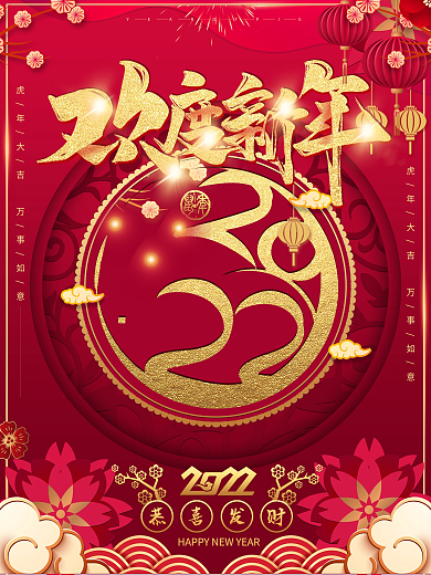 2020欢度新年剪纸海报设计