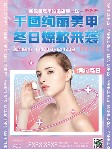 酸性风格美甲宣传海报