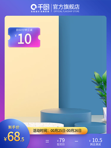 c4d简约主图促销主图通用蓝色渐变主图