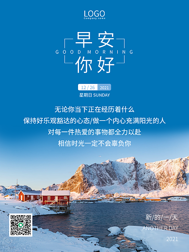 早安海报正能量鸡汤心语日签朋友圈美景配图