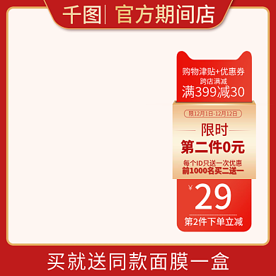 双十二淘宝促销美妆洗护主图双12红色主图