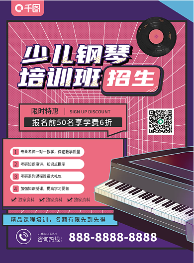 少儿儿童钢琴培训班招生宣传单页