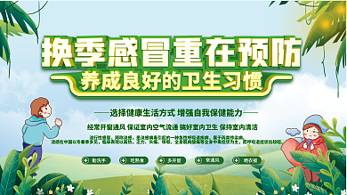 冬季冬天健康预防换季感冒流感科普内容型