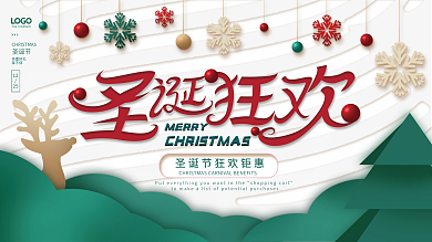 简约圣诞节活动圣诞快乐节日展板海报