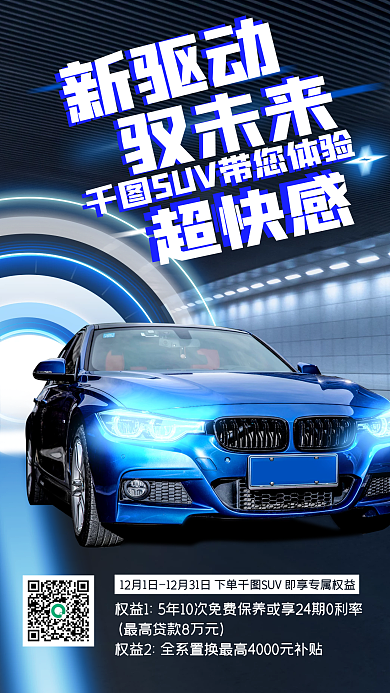 汽车宣传创意合成简约商务手机海报