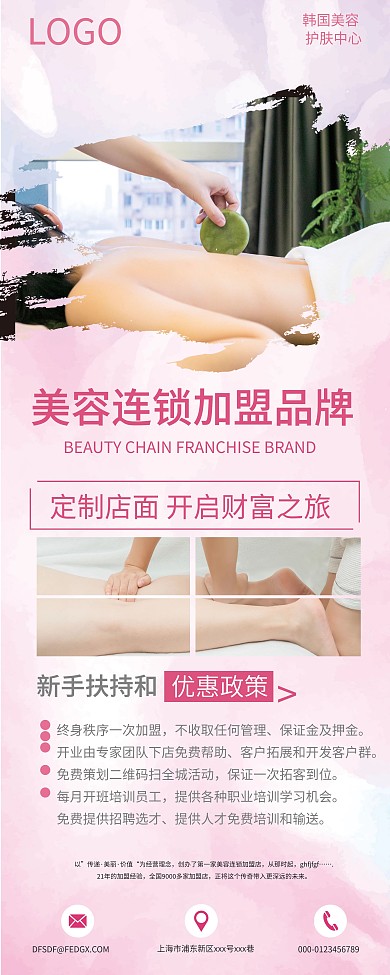 粉色简约风美容店活动宣传展架美容易拉宝