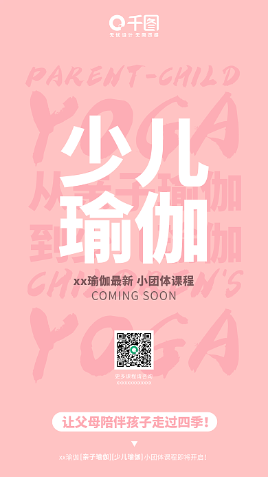 少儿瑜伽简约海报