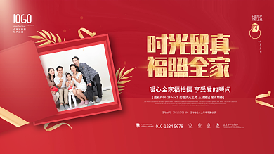 喜庆房地产全家福拍照暖场活动展板背景板