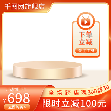 电商淘宝冬季红金主图节日促销主图双十二