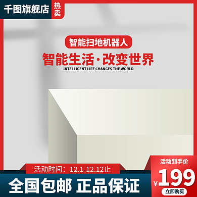 电商淘宝双十二促销活动主图天猫直通车主图