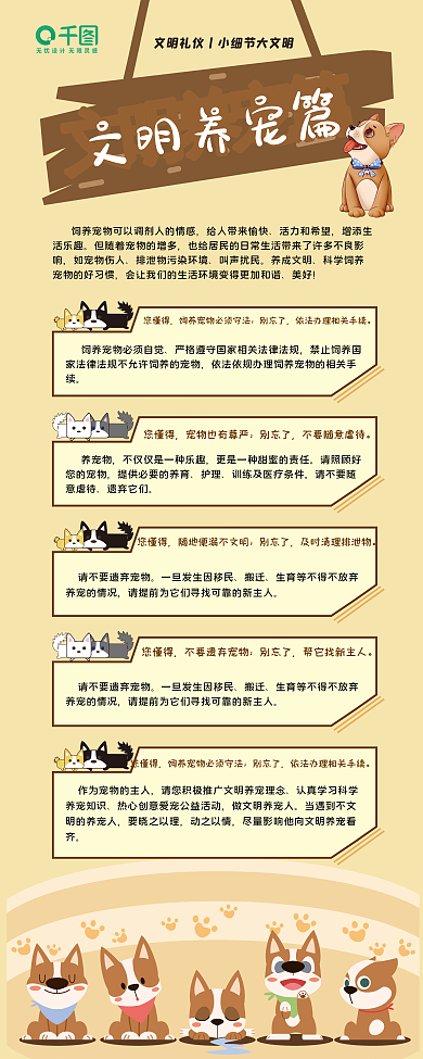 文明礼仪之文明养宠易拉宝展架