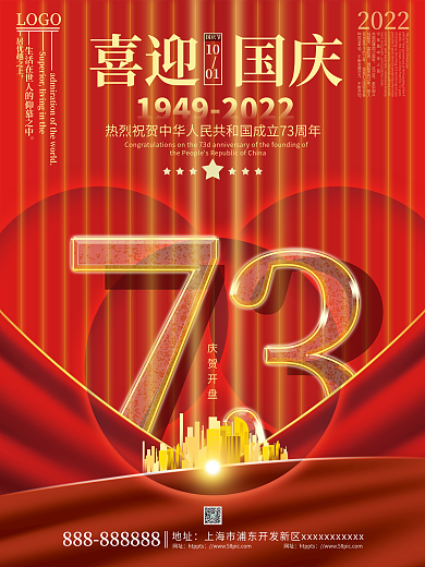 建国72周年国庆节节日借势房地产促销海报